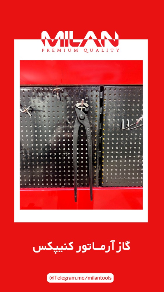 گاز KNIPEX کنیپکس آلمان