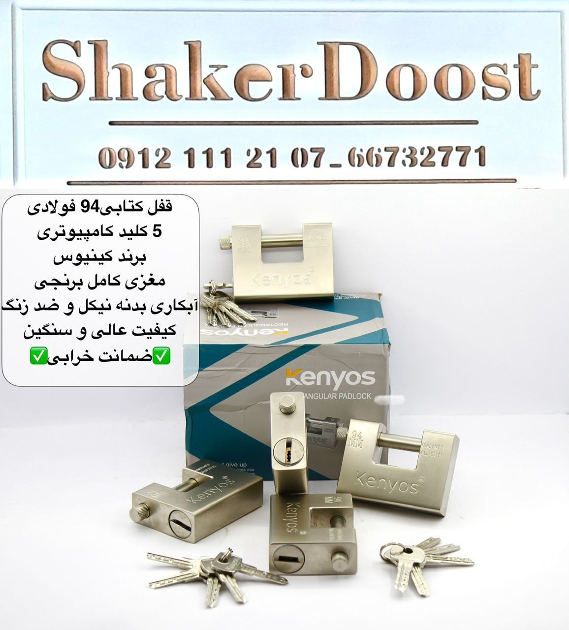 قفل کتابی ۹۴ فولادی کنیوس 