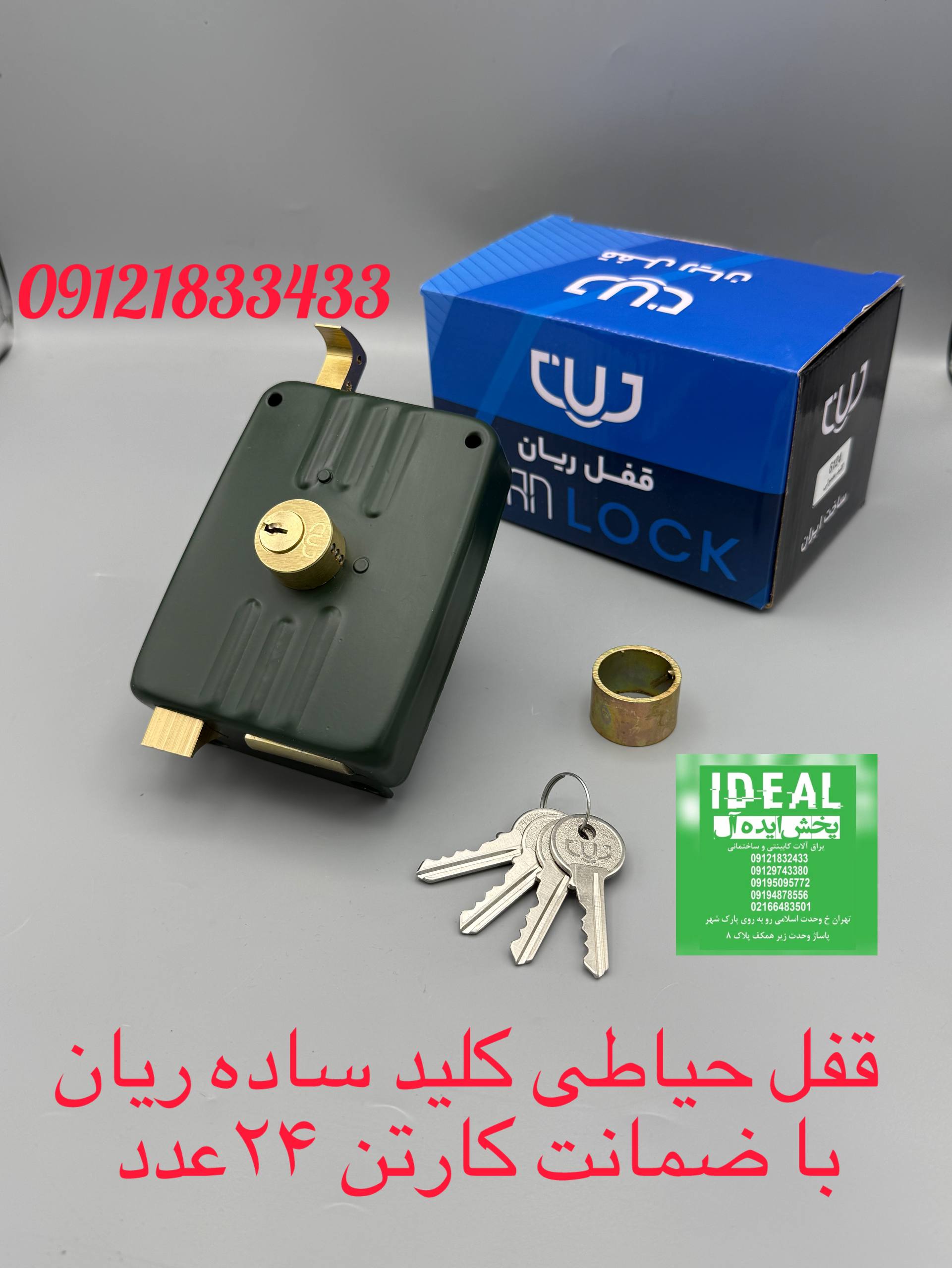 قفل حیاطی کلید ساده ریان تمام برنجی