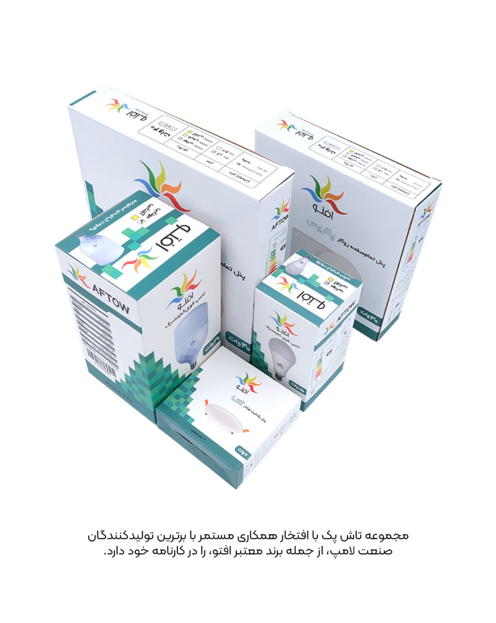 ⭐️ مجتمع چاپ و بسته بندی تاش پک تولید کننده انواع جعبه و کارتن برای تمامی محصولات روشنایی! 