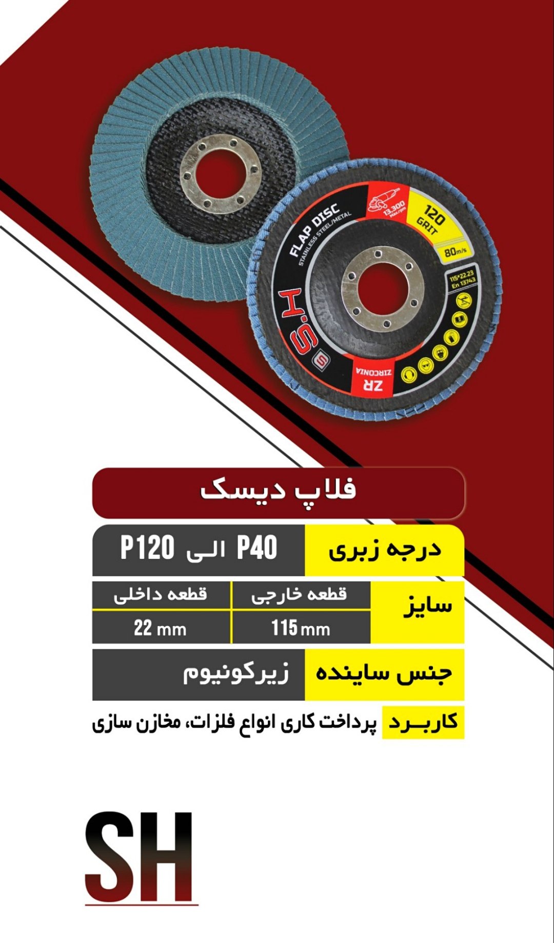  فلاپ دیسک SH