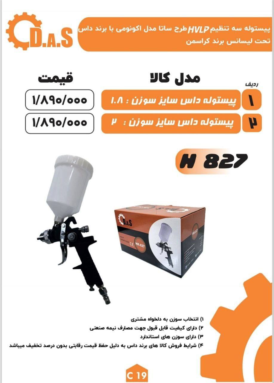 پیستوله داس