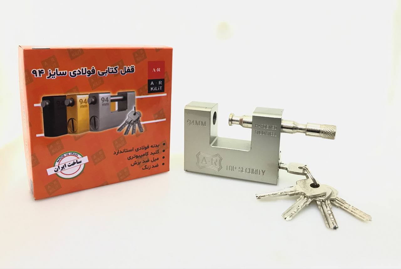 قفل کتابی 94 فولادی AR