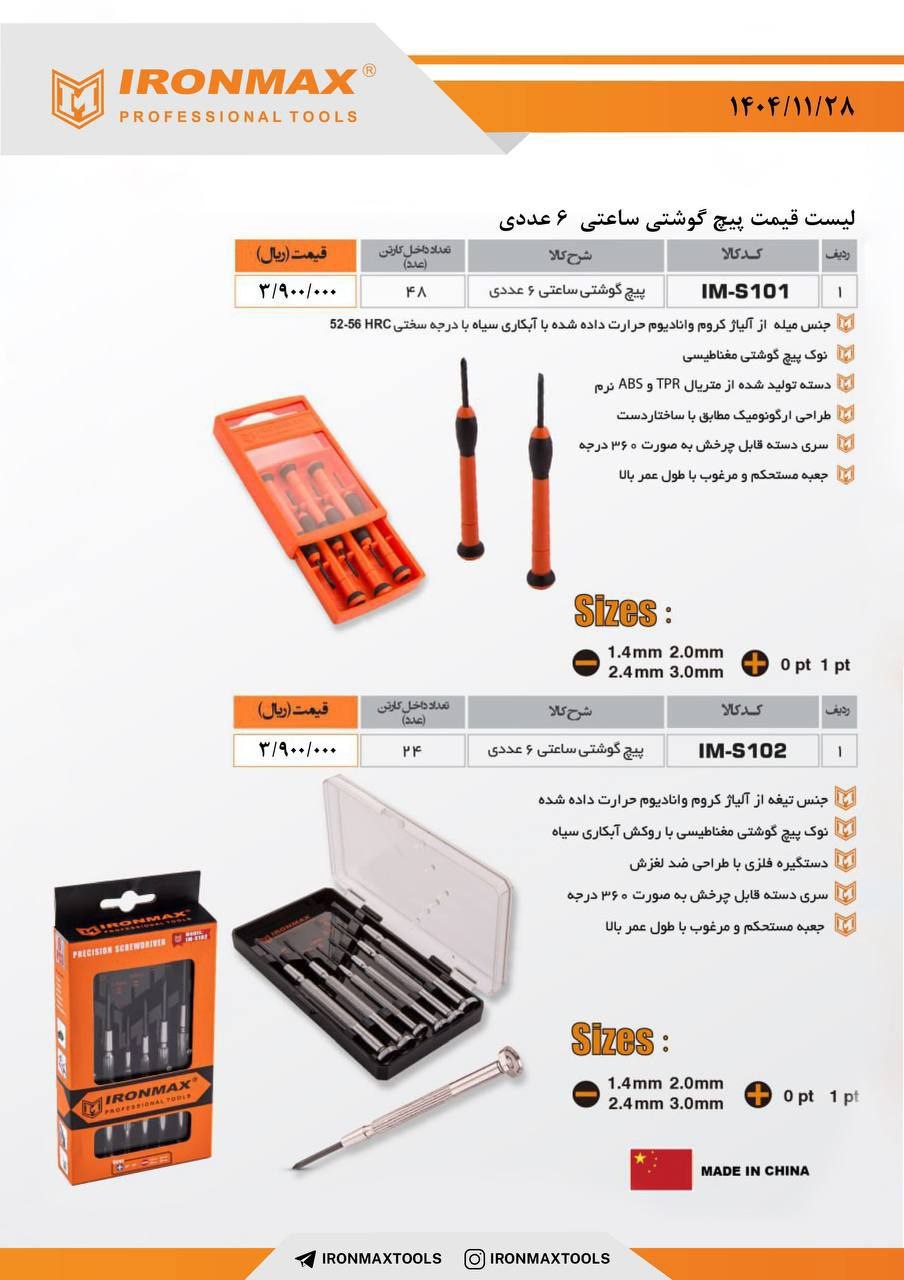 #لیست ق.ی.م.ت جدید محصولات برند #آیرون مکس( اسیست )