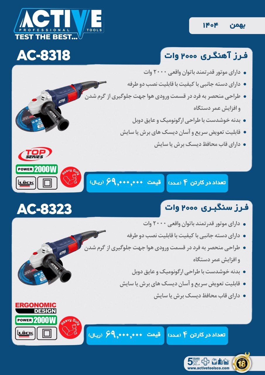 فرز آهنگری و سنگبری ۲۰۰۰ وات اکتیو موجود شد و آماده توزیع میباشد 