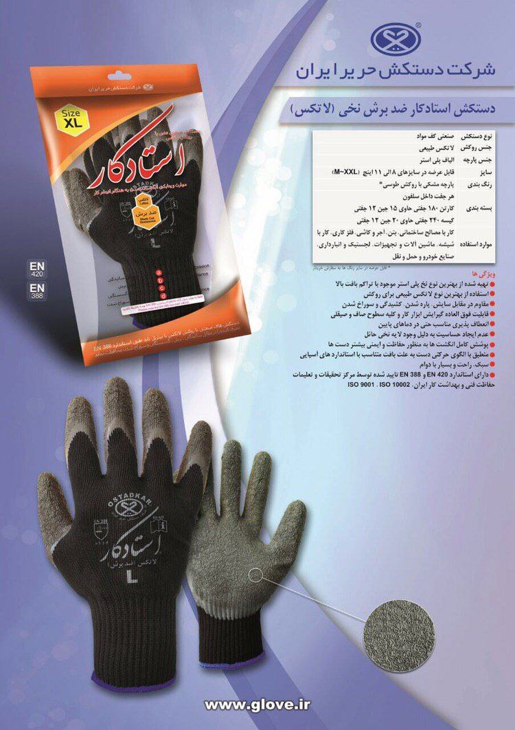 دستکش ضدبرش استادکار 