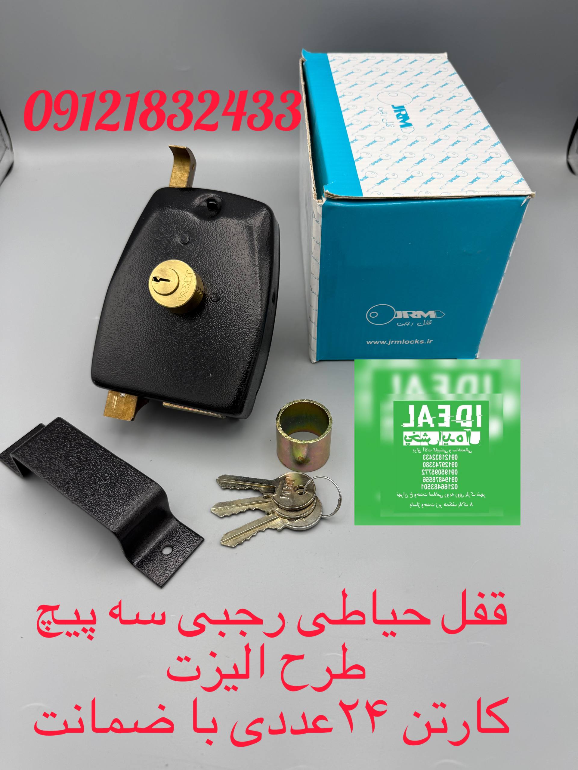 قفل حیاطی رجبی طرح الیزت 