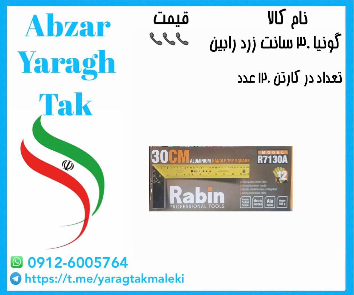 گونیا ۴۰ سانت زرد(نجاری)رابین موجود شد و آماده توزیع میباشد