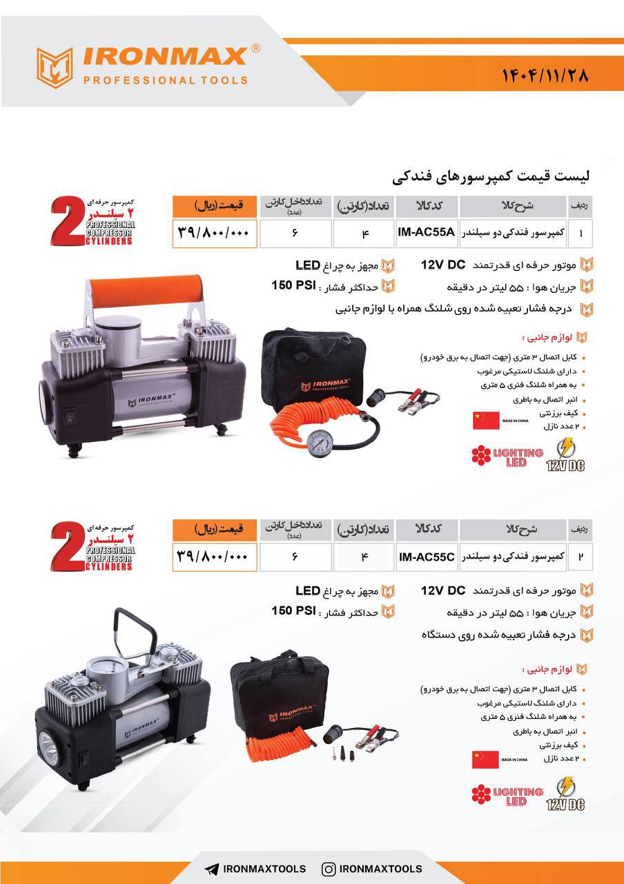  کمپرسور فندکی آیرون مکس