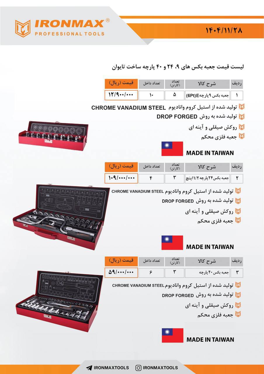  جعبه بکس 40 پارچه آیرون مکس