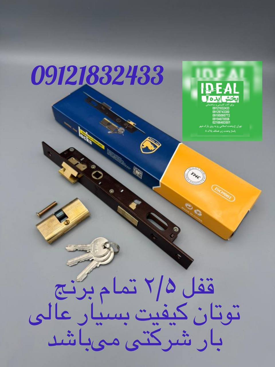 قفل ۲/۵ سویچی تمام برنجی توتان