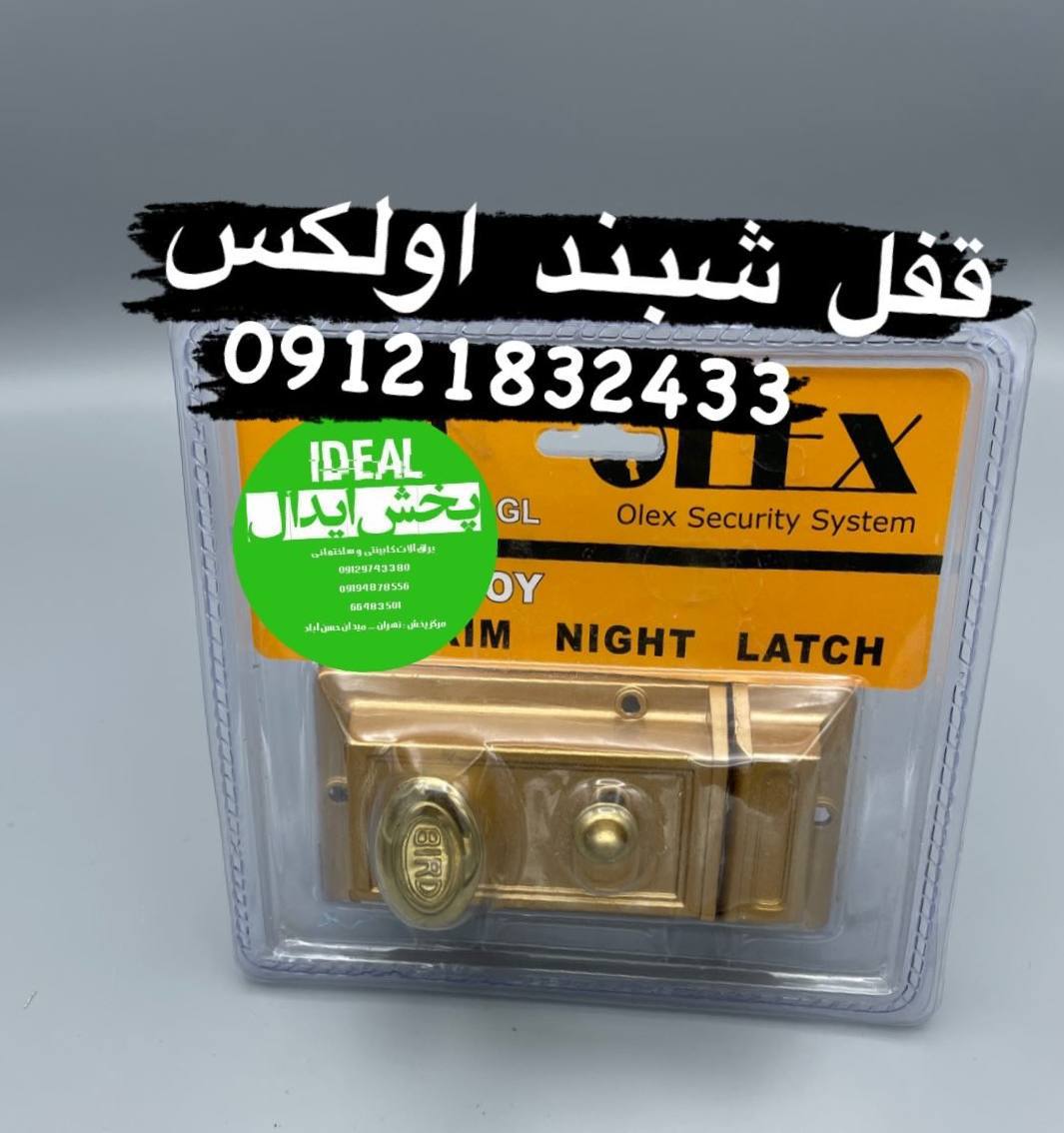 قفل شب بند برد اولکس کیفیت عالی 
