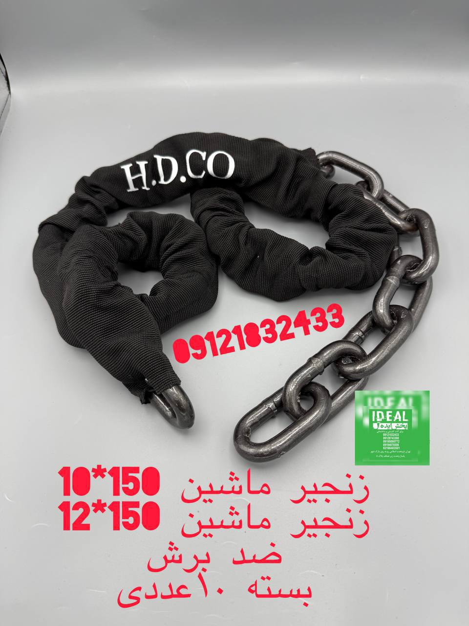 زنجیر ماشین 