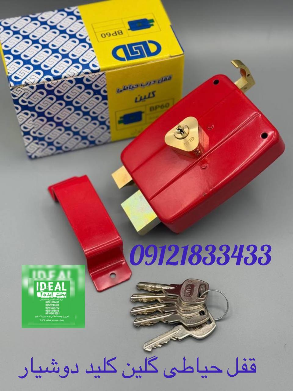 قفل حیاطی کلید دوشیار گلین طرح کالی توپی سه گوش وارداتی