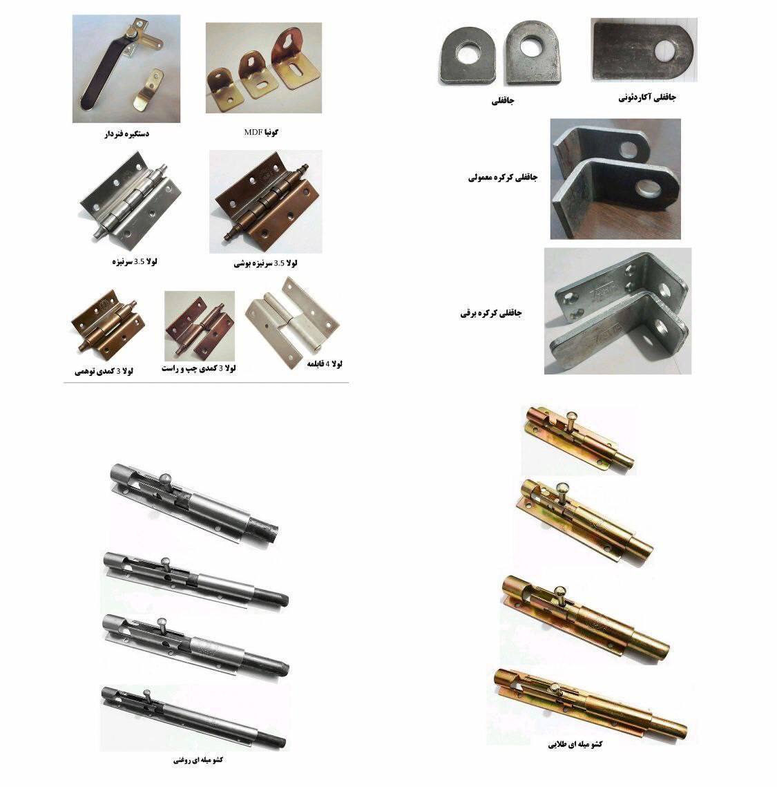  پخش انواع لولا سرنیزه جاقفلی 