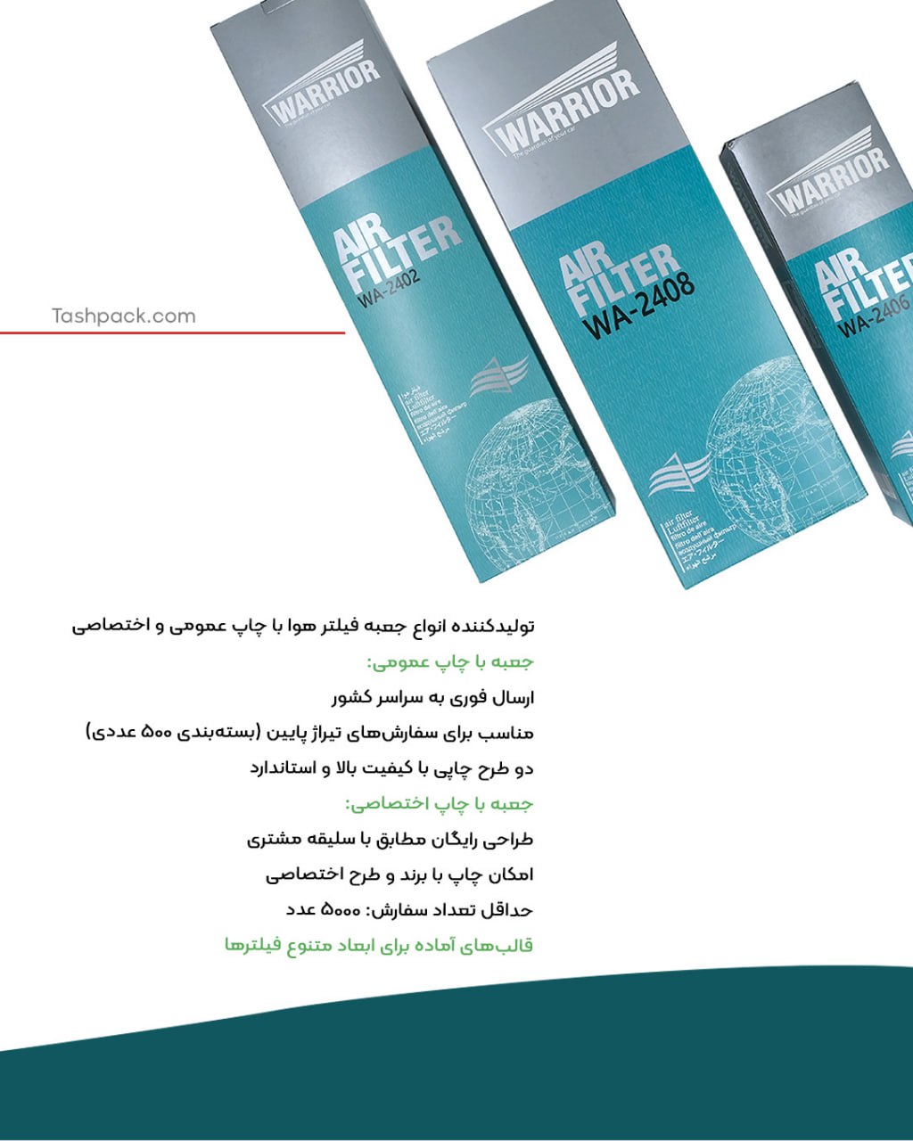 مجتمع چاپ و بسته بندی تاش پک تولید کننده انواع جعبه و کارتن برای تمامی قطعات خودرو و لوازم یدکی