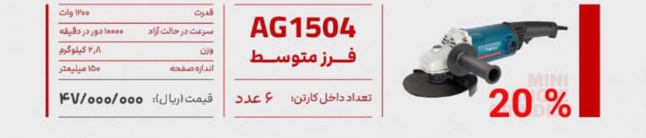 مینی فرز دسته بلند پوکا ۱۵۰۴ 