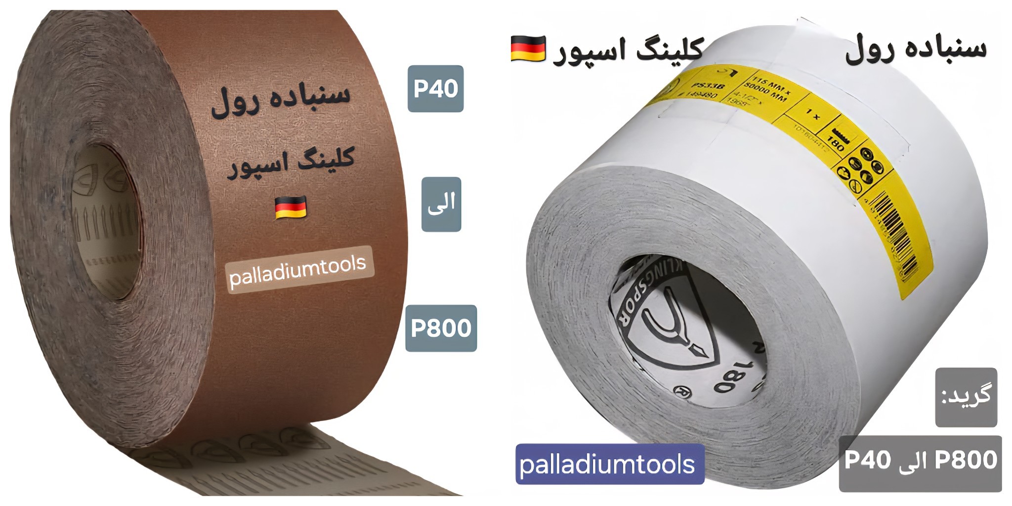 سنباده رول کلینگ اسپور 