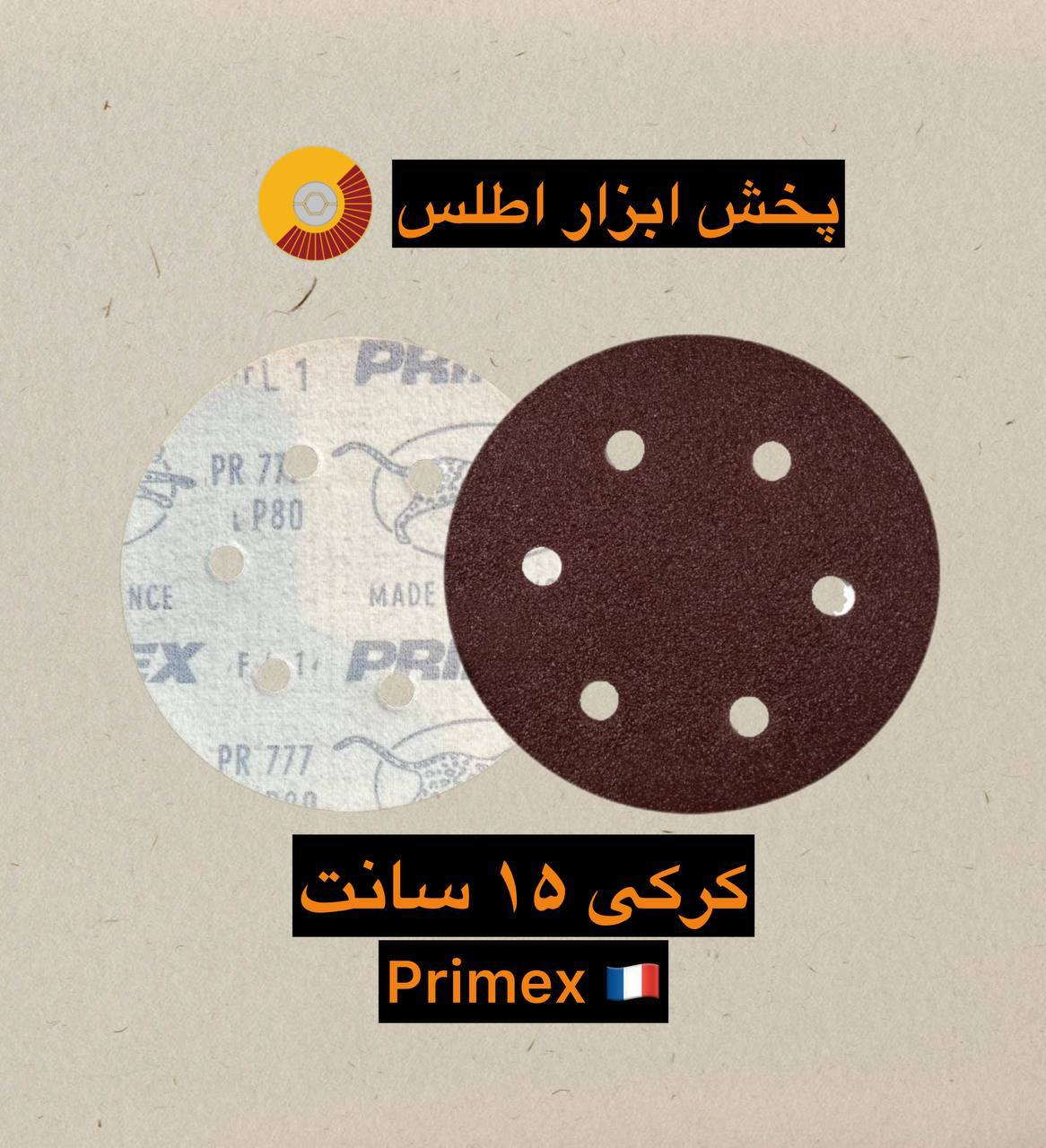 سنباده کرکی ۱۵ سانت ۶ سوراخ 