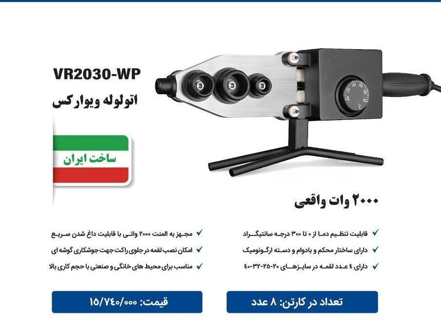 اتو لوله ویوارکس (ایساتیس )