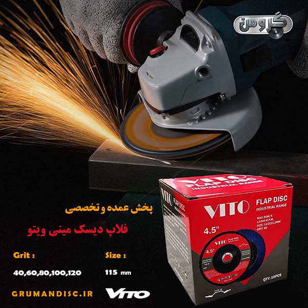 پخش عمده سنباده فلاپ مینی ویتو 