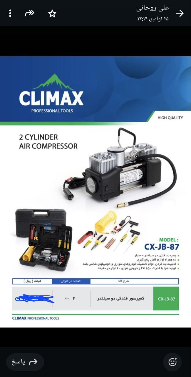 #کمپرسور #فندکی دو #سیلندر #کلایمکس 