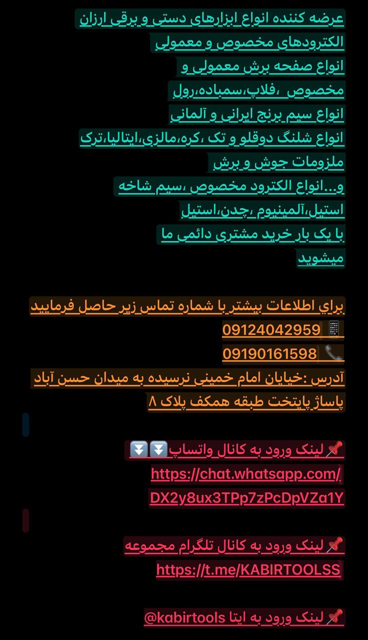 بورس انواع الکترود معمولی و تخصصی 