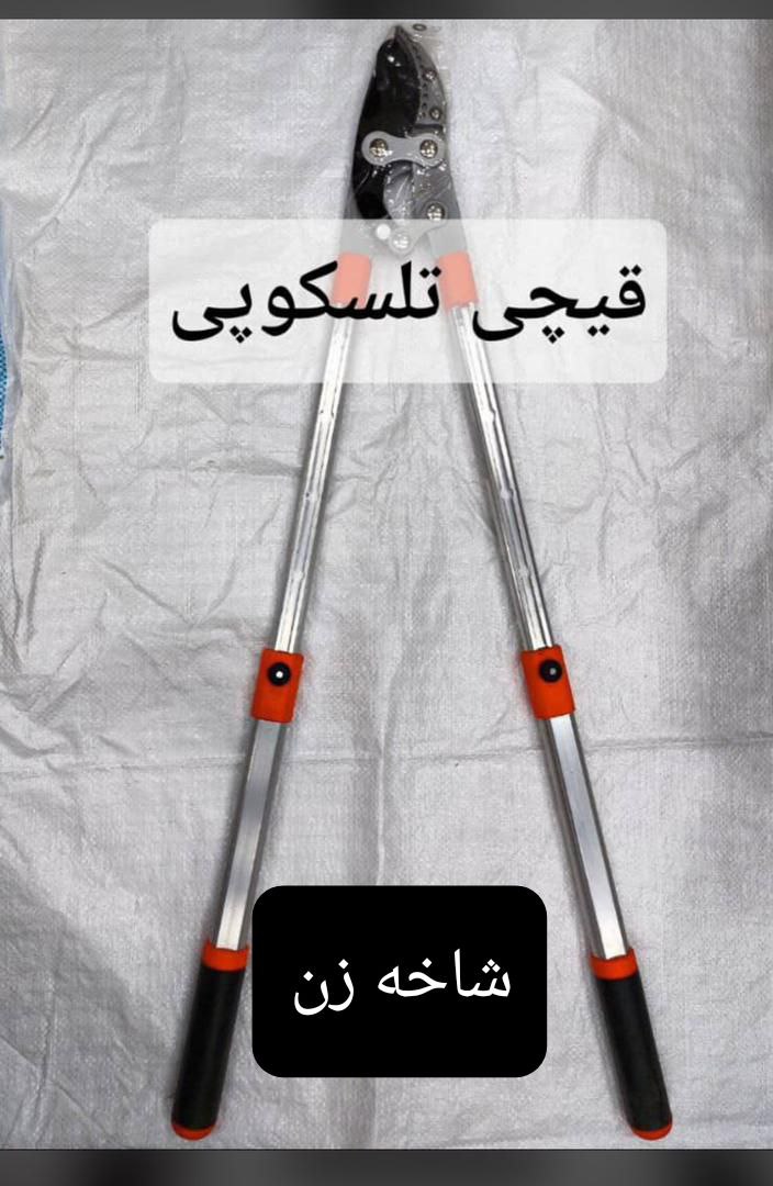 قیچی شاخه زن دسته تلسکوپی