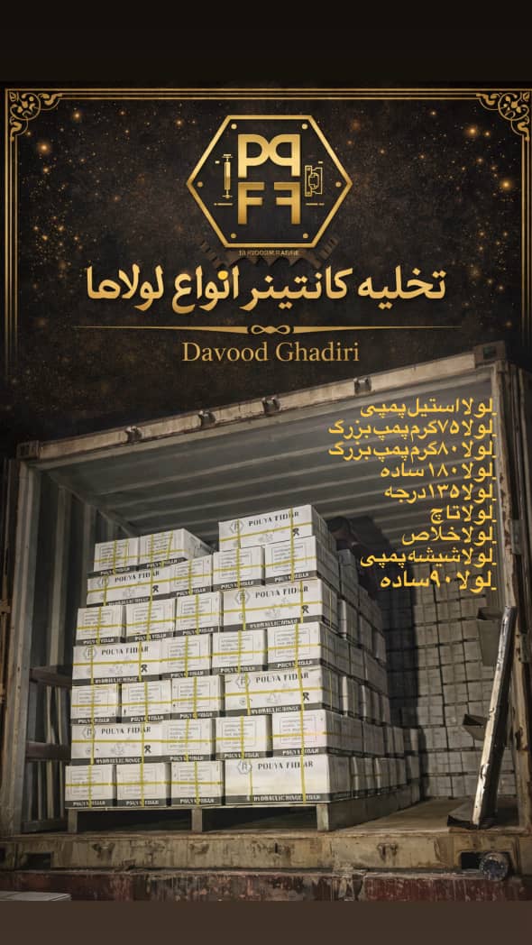 انواع لولا های تخصصی 