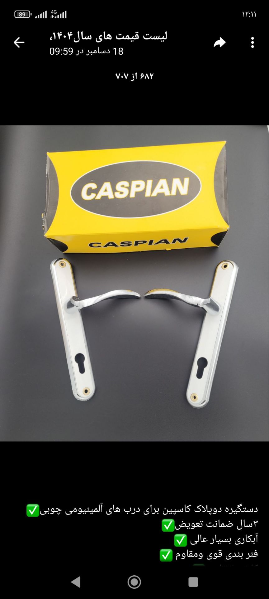 دستگیره کاسپین دوپلاک ۳.۵