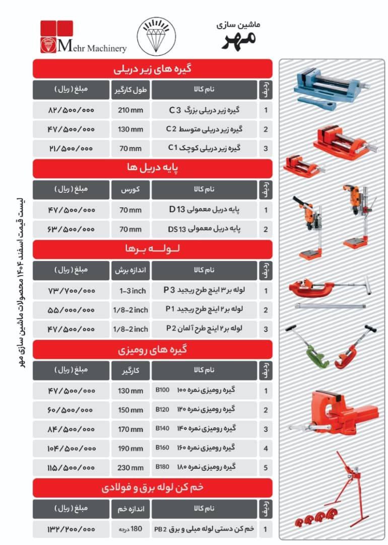  پحش محصولات مهر