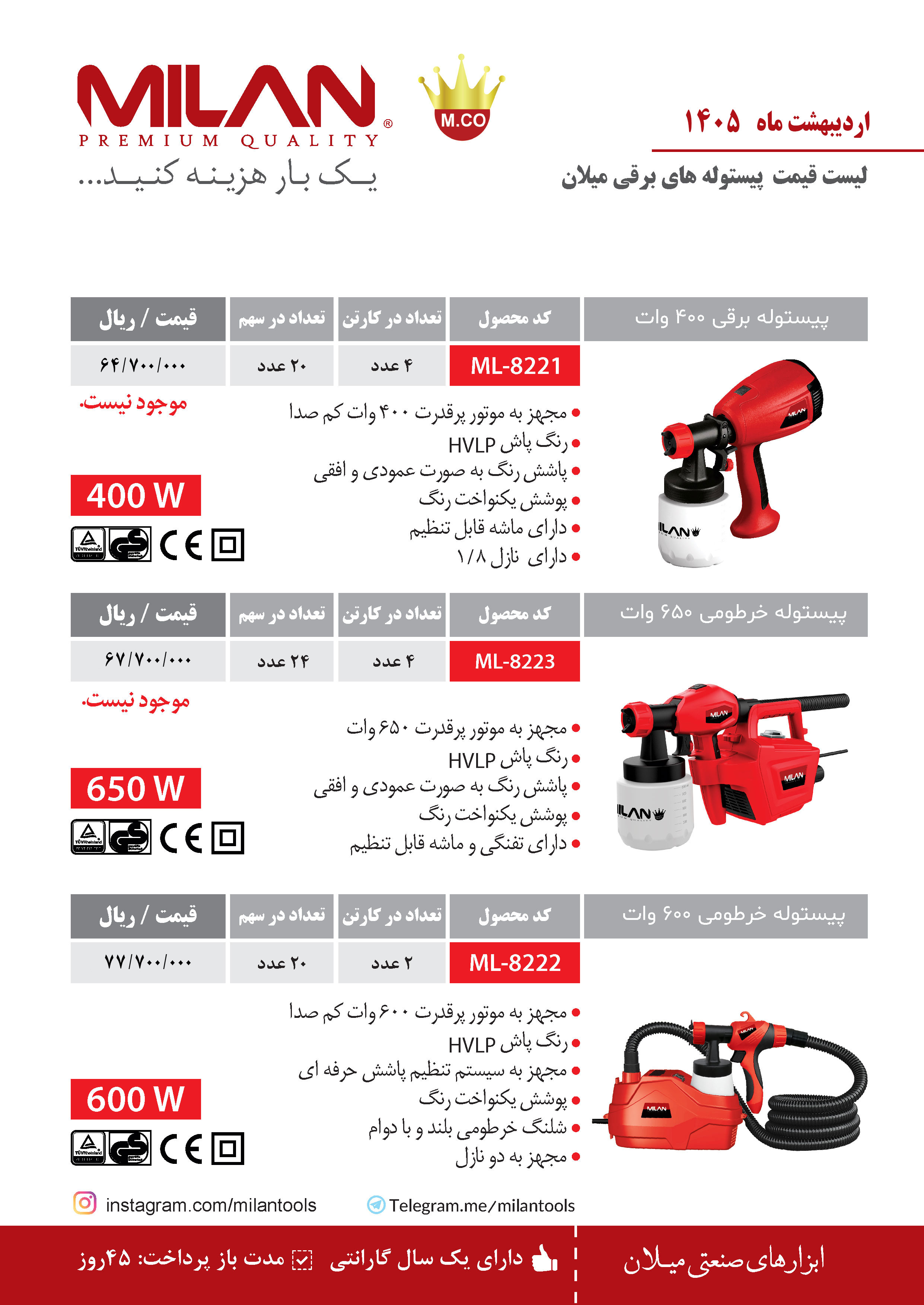 پیستوله برقی