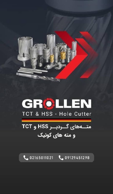  GROLLEN گرولن 