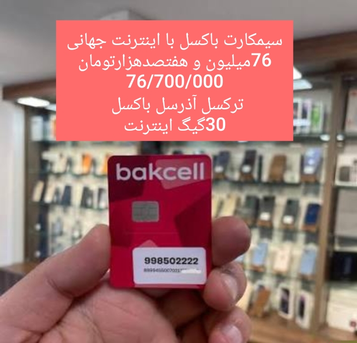 سیم کارت فعال ایرانسل بینام
