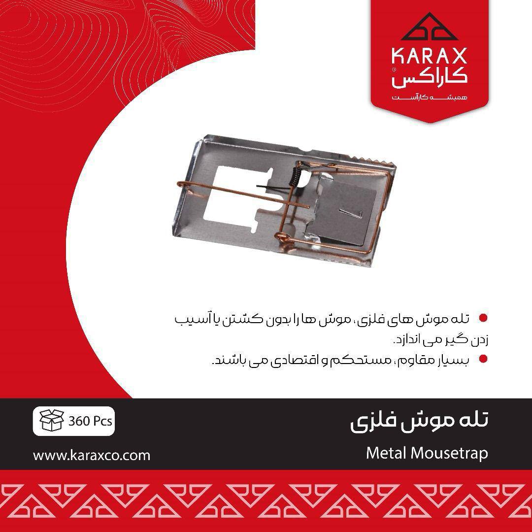 #تله موش فلزی کاراکس 