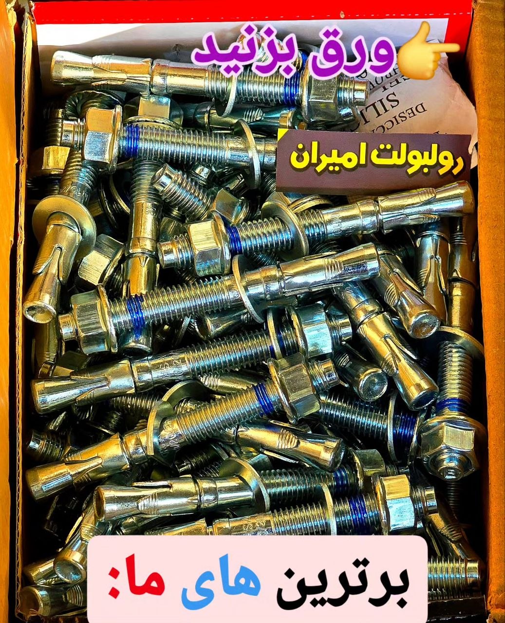 بازرگانی امیران®️ رولبولتHSA پیچ سرمته،ام دی اف