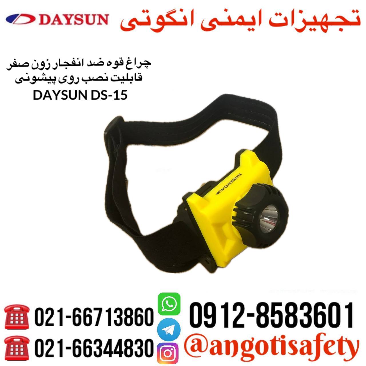 هدلایت ضد انفجار زون صفر 