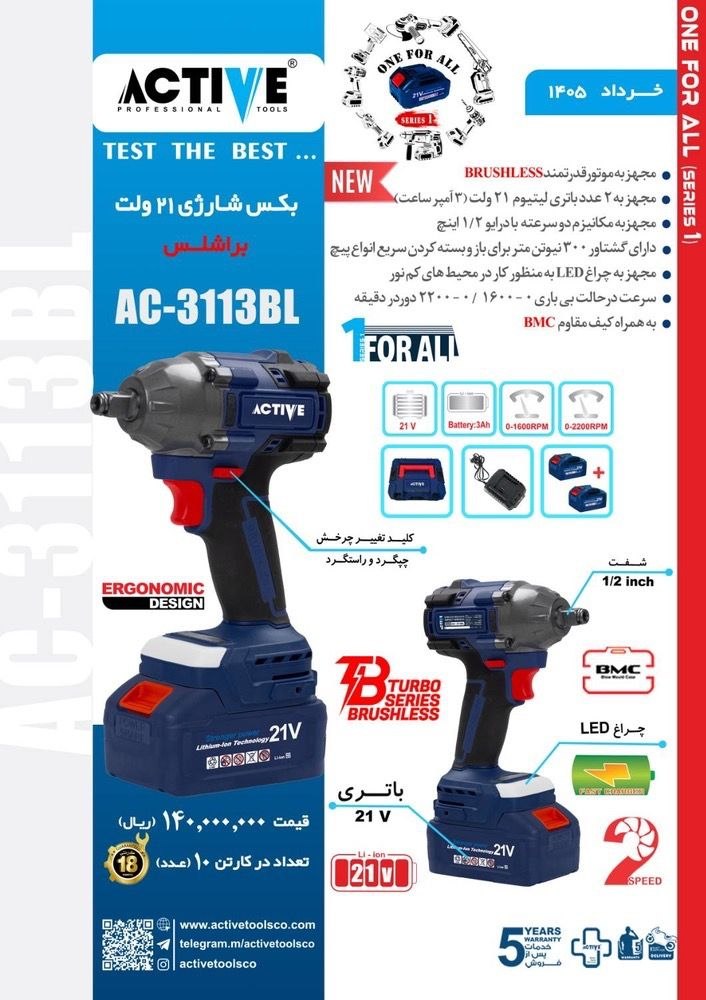 بکس شارژی براش لس اکتیو آماده توزیع میباشد 
