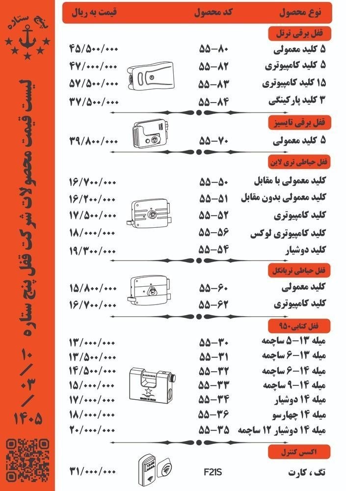 لیست قیمت محصولات ۵ ستاره با درصد تخفیف