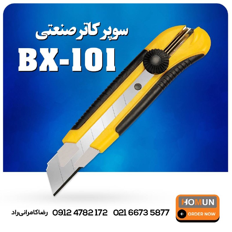 تولید وپخش انواع تیغ کاتر و شیشه پاکن