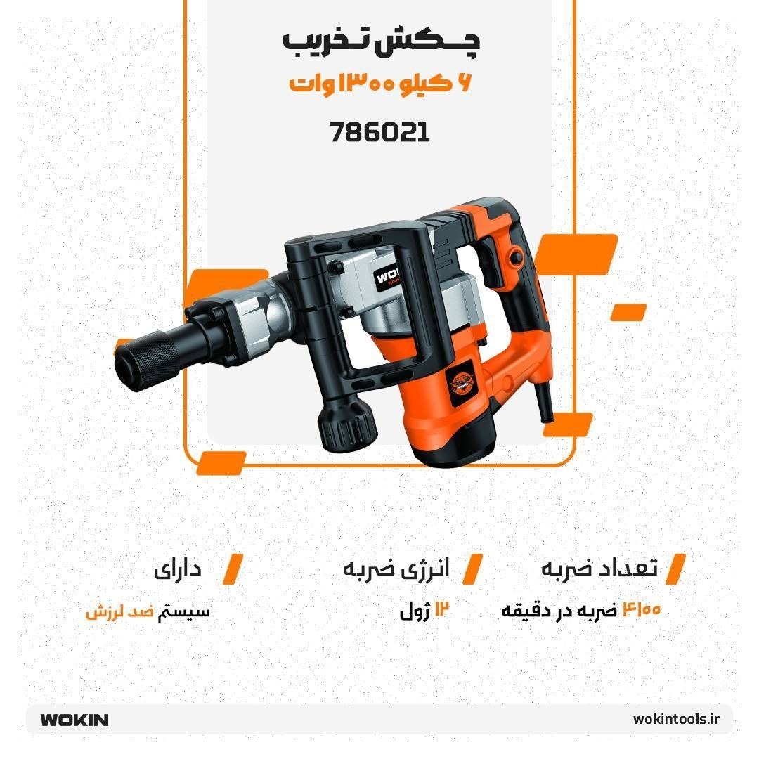 🟠چکش تخریب 6 کیلو 1300 وات 🟠