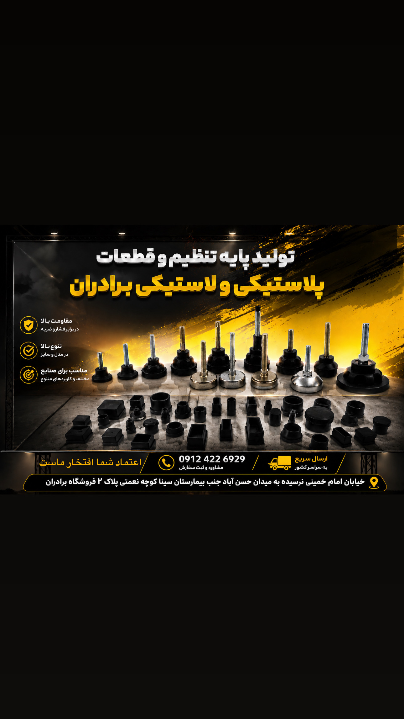 پایه پیچی و درپوش
