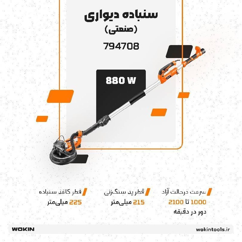 🟠سنباده دیواری صنعتی🟠
