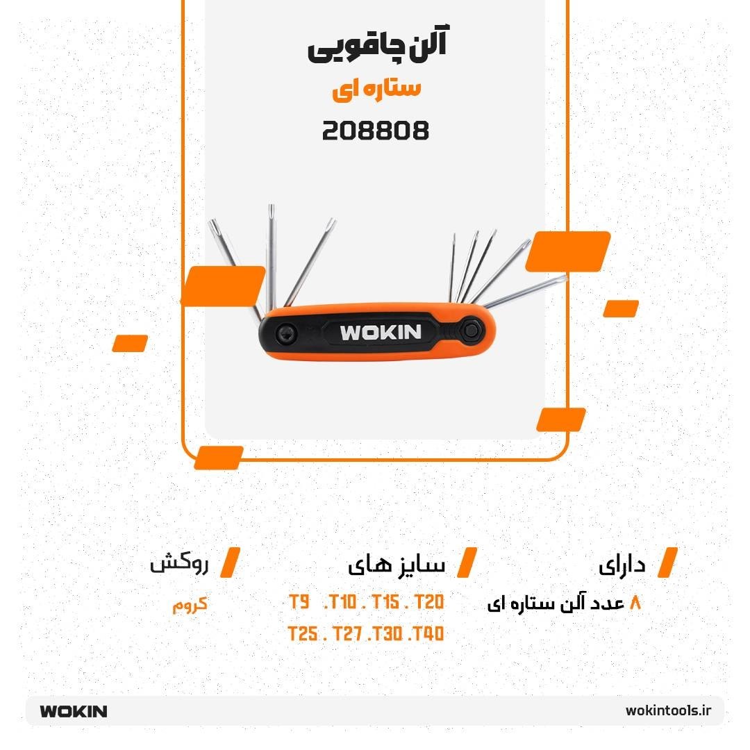 🟠 آلن چاقویی ستاره ای 🟠