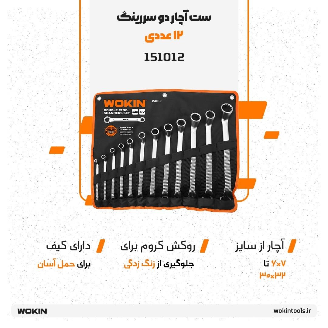 🟠مجموعه 12 عددی آچار دوسر رینگ (صنعتی)🟠