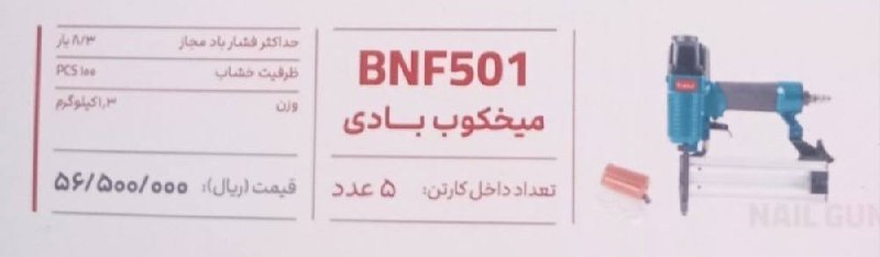 میخ کوب پوکا 