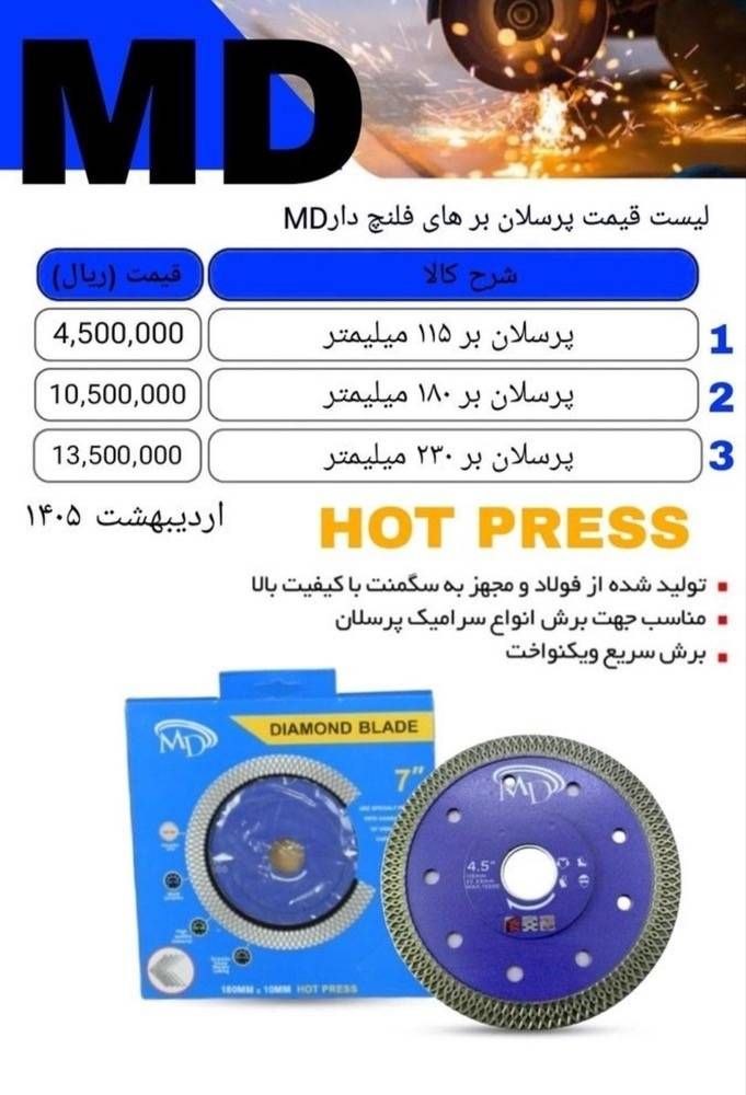 پرسلان برهای MD