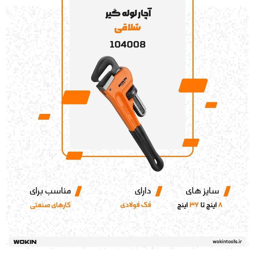 🟠آچار لوله گیر (شلاقی)🟠