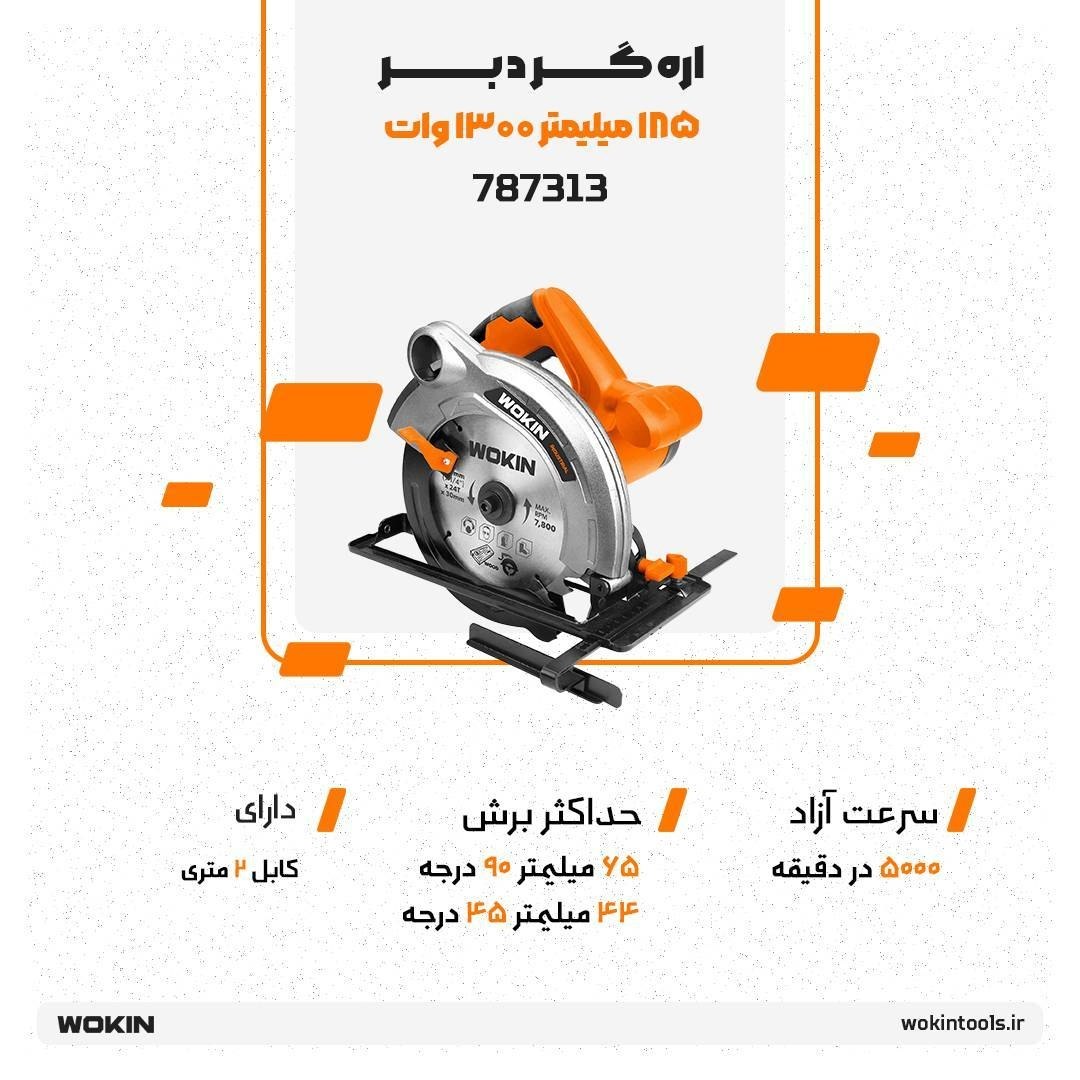 🟠اره گردبر 185 میلیمتر 1300 وات🟠