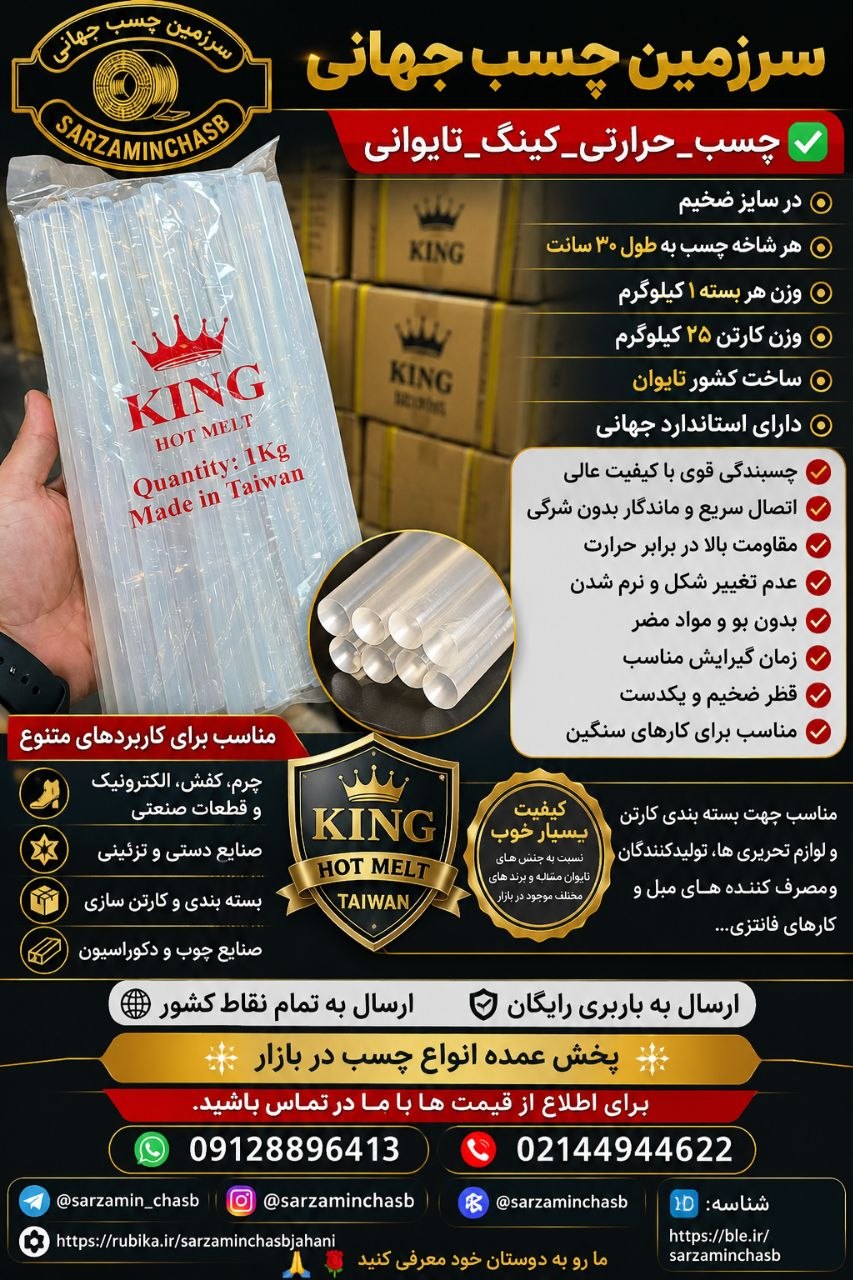 سرزمین چسب جهانی 